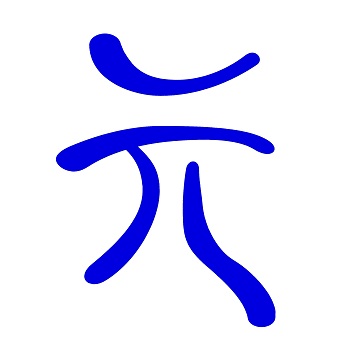 ゲン